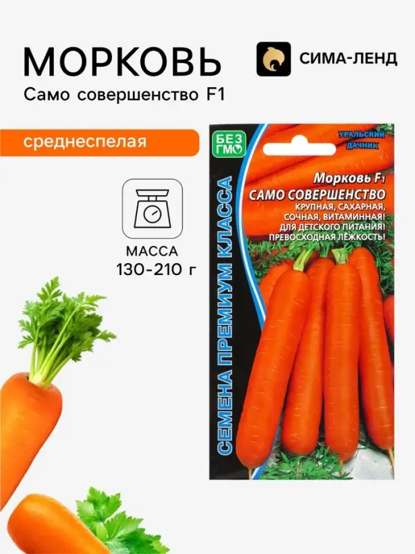 Семена Морковь &laquo;Само Совершенство&raquo; F1, 1 г