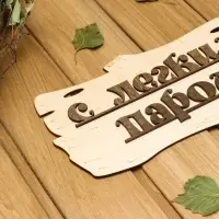 Табличка для бани и сауны &laquo;С лёгким паром!&raquo;, 30&times;17 см, деревянная, &laquo;Добропаровъ&raquo;