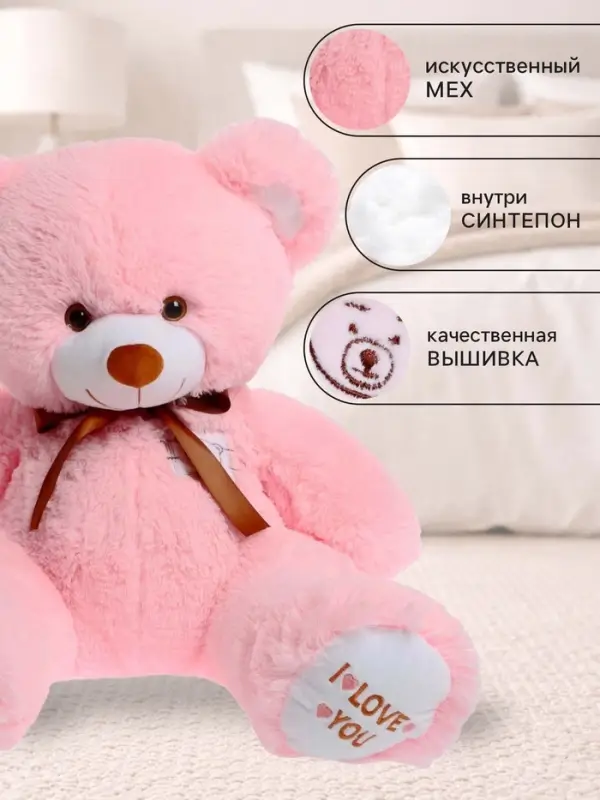 Мягкая игрушка &laquo;Медведь Топтыжка&raquo;, цвет розовый, 45 (91) см