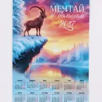 Календарь 2027, настенный, А2 &laquo;Зимний закат&raquo;
