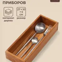 Лоток для столовых приборов и специй SL Home, 27&times;10&times;5 см, дуб