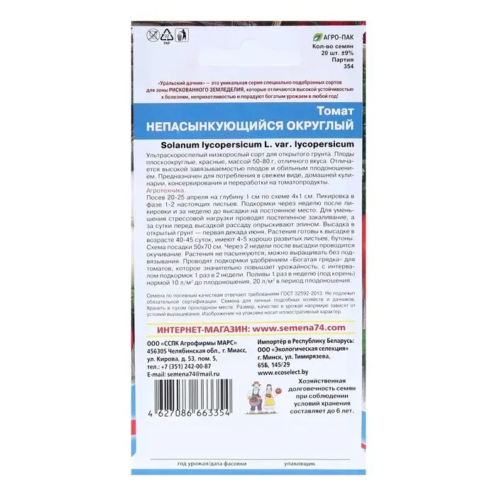 Семена Томат Семена Томат "Непасынкующийся Округлый"раннеспелый, детерминантный сорт 20 шт