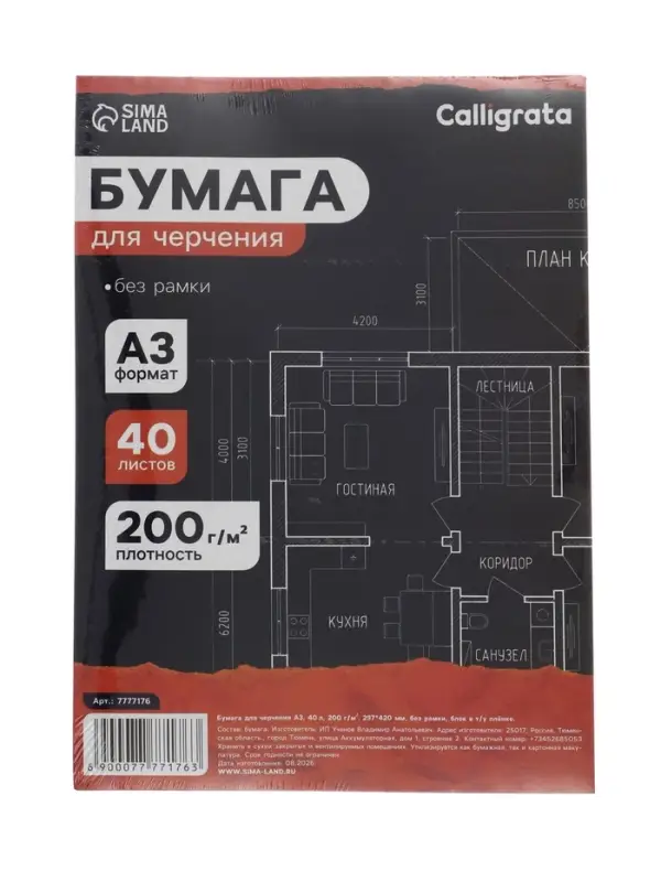 Бумага для черчения А3, 40 листов Calligrata, без рамки, блок 200 г/м&sup2;