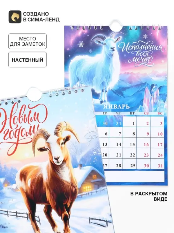 Календарь 2027 на ригеле &laquo;С Новым годом&raquo;