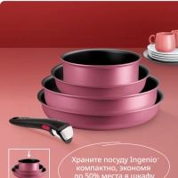 Набор посуды Ingenio Cook & Create, 8 предметов L7889002