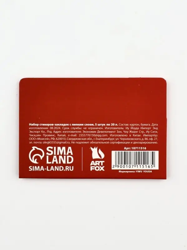 Набор стикеров-закладок &laquo;Мечты реальны&raquo;, 5 шт., 20 л