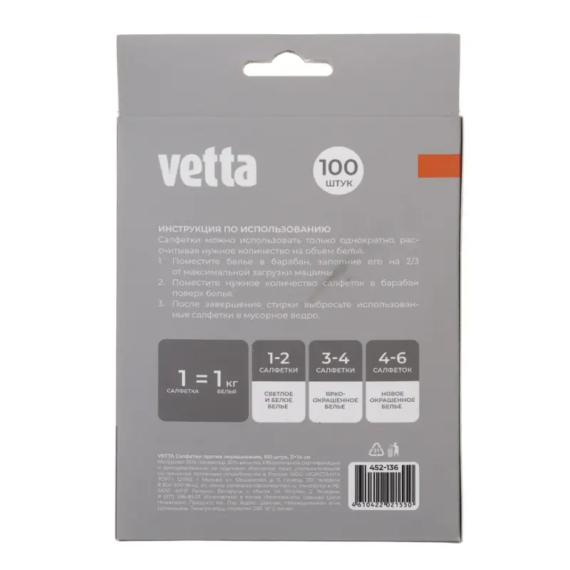 Салфетки против окрашивания тм VETTA, 11х14 см, 100шт