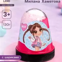 Слайм &laquo;Милана Хаметова&raquo;, розовый, капсула, 130 г