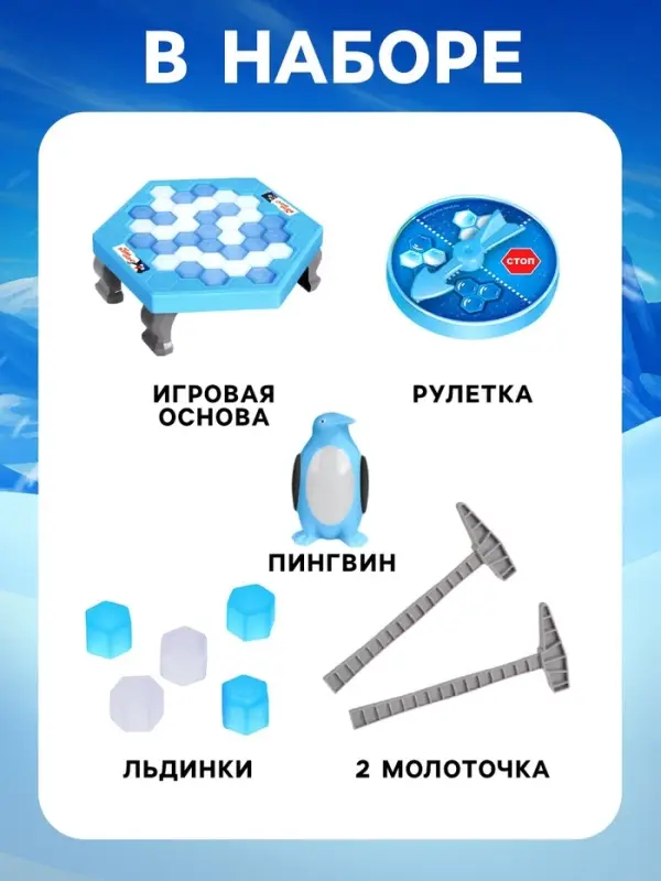 Настольная игра на логику Лас Играс KIDS &laquo;Спаси пингвина&raquo;, 2-4 игрока, 3+