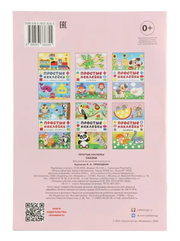 Книжка с наклейками "Сказки", 16 стр