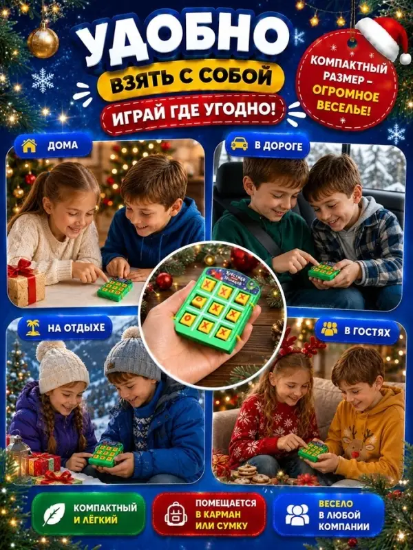 Настольная игра &laquo;Крестики против ноликов. Новый год&raquo;