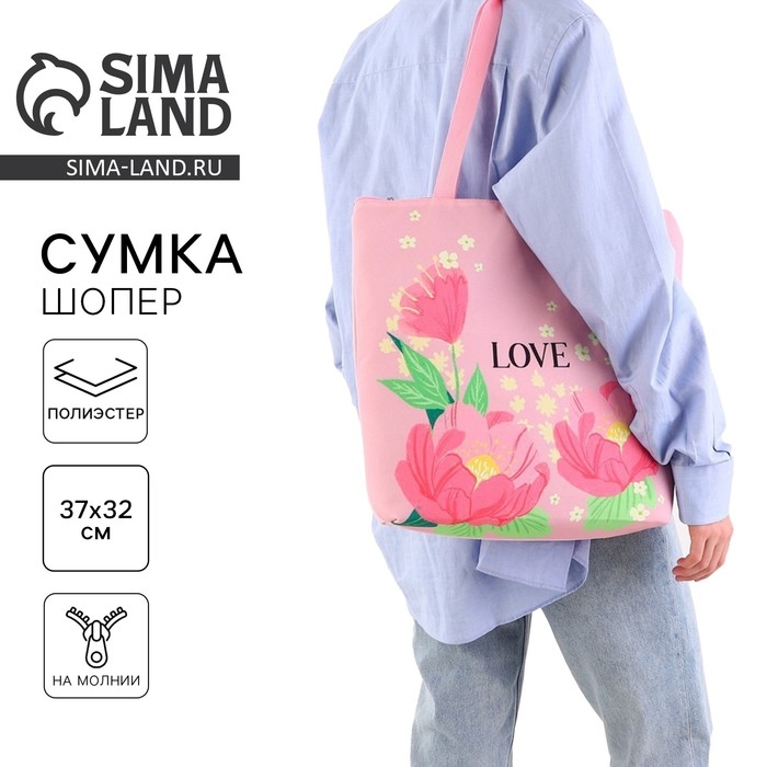 Шопер Love, на молнии, 37х32х10см Шопер Love, на молнии, 37х32х10см