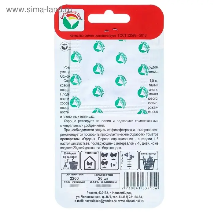 Семена Томат Семена Томат "Сибирские шаньги", среднеранний, индетерминантный,высокорослый, 20 шт