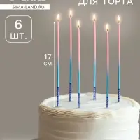 Свечи в торт, 6 штук Happy, 17 см, розовый с голубым