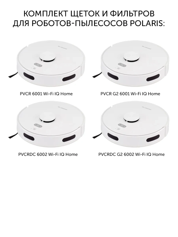 Комплект щеток и фильтров PVCRF 5001 к роботам-пылесосам