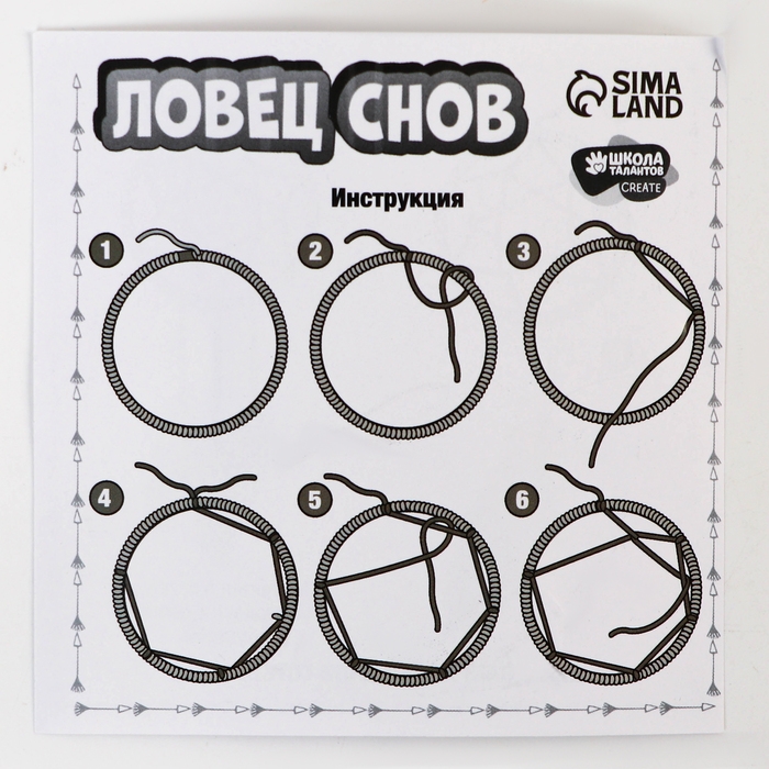 Набор для творчества «Ловец Снов» Набор для творчества «Ловец Снов»