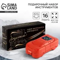 Подарочный набор инструментов «Самый лучший водитель в мире», 16 предметов