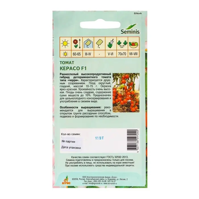 Семена Томат Семена Томат"Керасо"F1 10шт* Seminis