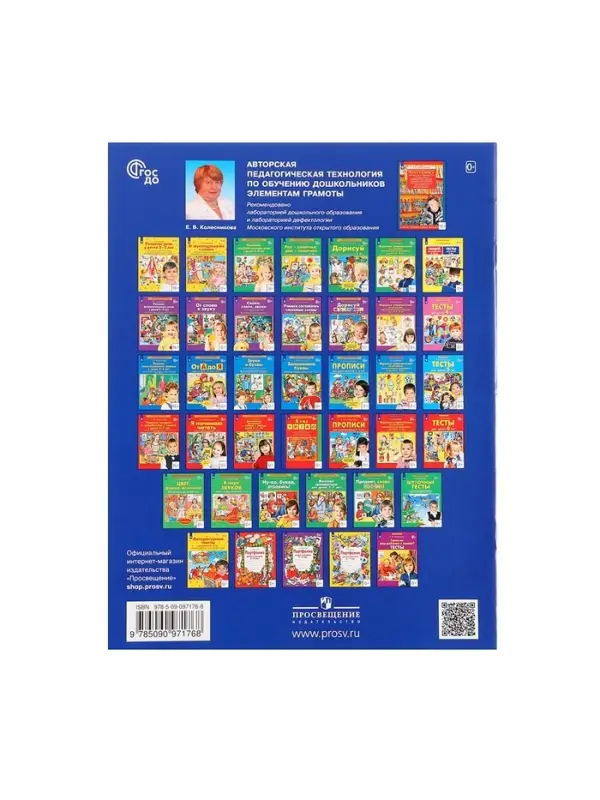 Рабочая тетрадь для детей 4-5 лет &laquo;Дорисуй и раскрась&raquo;, Колесникова Е.В.