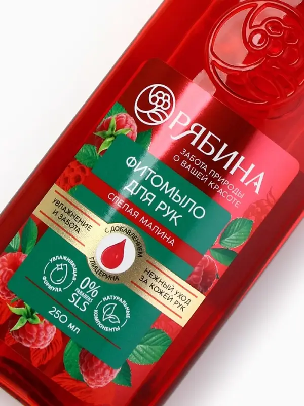 Мыло жидкое для рук, увлажнение и забота, аромат малины, 250 мл, Рябина Мыло жидкое для рук, увлажнение и забота, аромат малины, 250 мл, Рябина