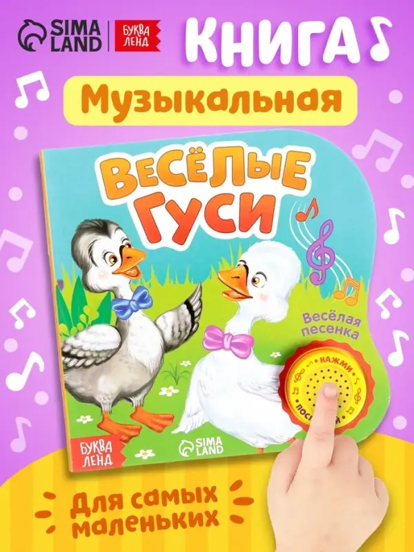 Музыкальная книга &laquo;Потешки и прибаутки&raquo;, 10 стр., 15&times;15 см