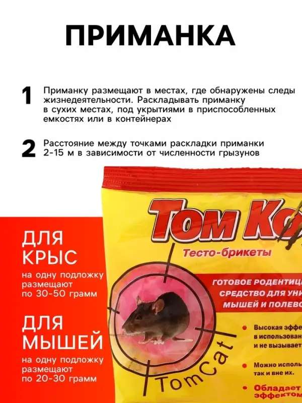Тесто-брикеты от грызунов &laquo;ТОМ КОТ&raquo;, 100 г
