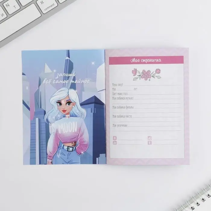 Анкета для девочек «Все твои секреты» А6, 16 листов Анкета для девочек «Все твои секреты» А6, 16 листов