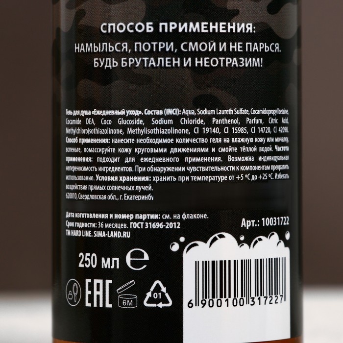 Подарочный набор HARD LINE «С 23 Февраля»: гель для душа и шампунь для волос, 2х250 мл Подарочный набор HARD LINE «С 23 Февраля»: гель для душа и шампунь для волос, 2х250 мл