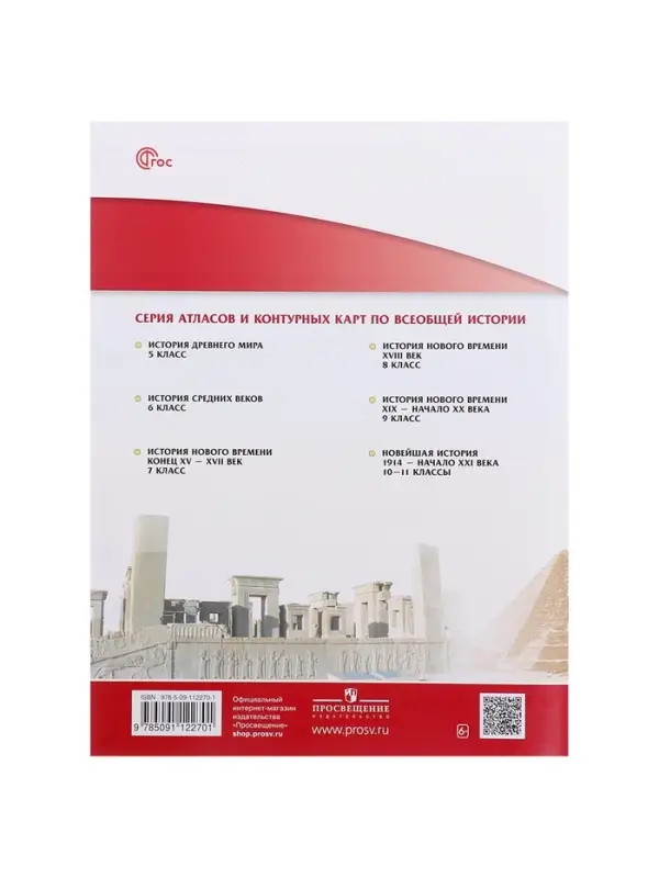Атлас &laquo;История Древнего мира&raquo;, 5 класс