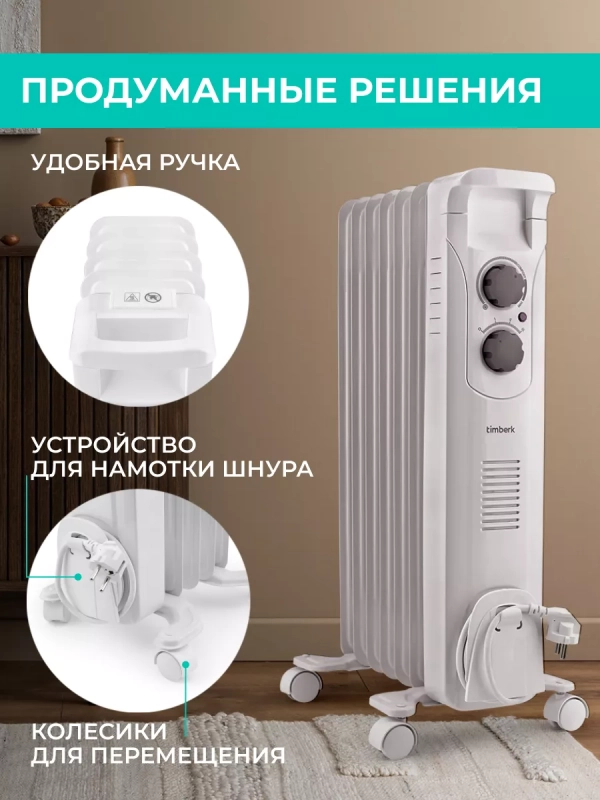 Масляный обогреватель для дома - радиатор 7 секций 1500 Вт Масляный обогреватель для дома - радиатор 7 секций 1500 Вт