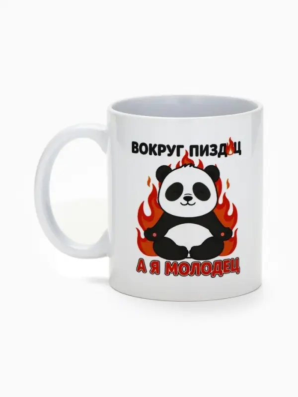 Кружка керамическая &laquo;Я молодец&raquo;, панда, 320 мл, 18+