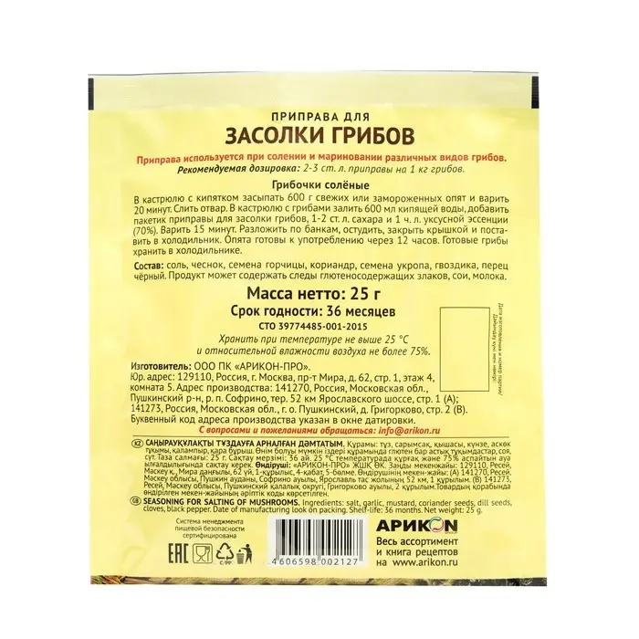 Приправа «Экстра» для засолки грибов, 25 г Приправа «Экстра» для засолки грибов, 25 г