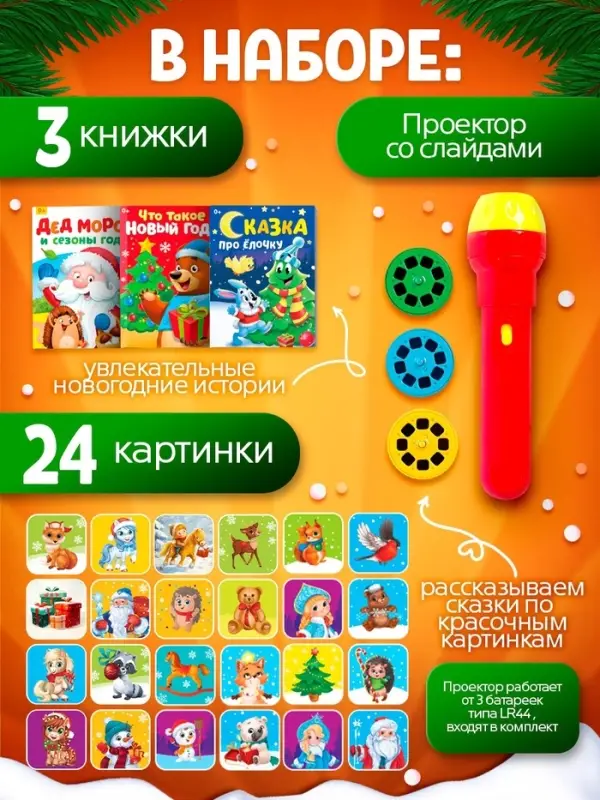 Игровой набор с проектором и книгами ZABIAKA &laquo;Новогодний проектор. Лошадь&raquo;, световые эффекты, 3 сказки