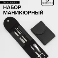Набор маникюрный, 5 предметов, в чехле, чёрный