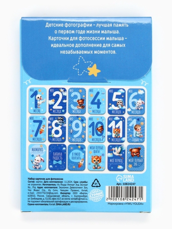 Набор карточек для фотосессии малыша, 18 шт, 8 х 12 см Набор карточек для фотосессии малыша, 18 шт, 8 х 12 см