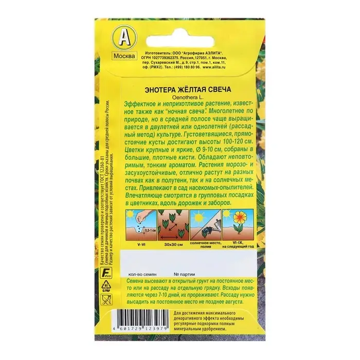 Семена Энотера Желтая свеча   Дв Ц/П 0,2г Семена Энотера Желтая свеча   Дв Ц/П 0,2г