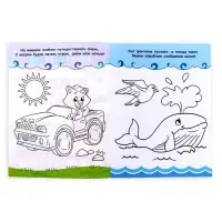 Раскраска детская &laquo;Вокруг света&raquo;, 12 стр.