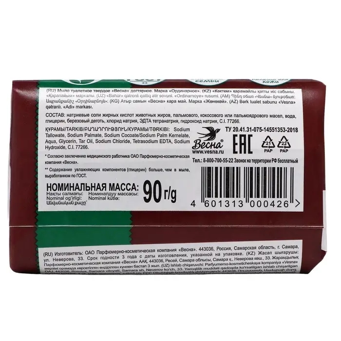 Мыло &laquo;Весна&raquo; Дегтярное, 90 г