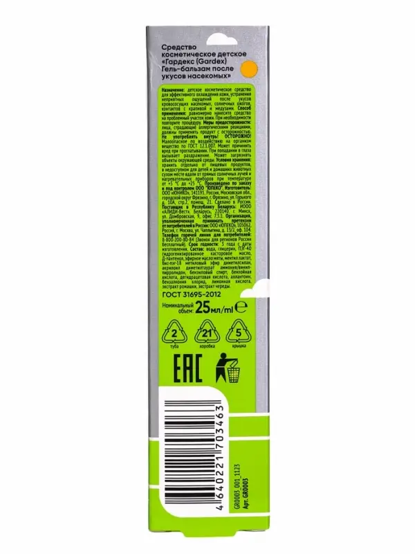 Gardex Гель-бальзам после укусов насекомых, 25 мл (24)