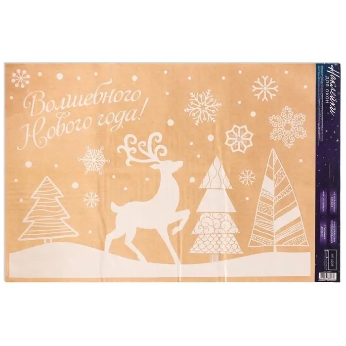 Наклейки на окна многоразовые &laquo;Волшебного Нового года!&raquo;, 33&times;50 см