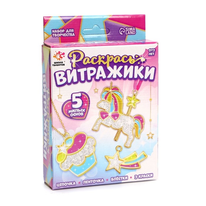 Набор для творчества «Раскрась витражики. Единороги» 5 форм Набор для творчества «Раскрась витражики. Единороги» 5 форм