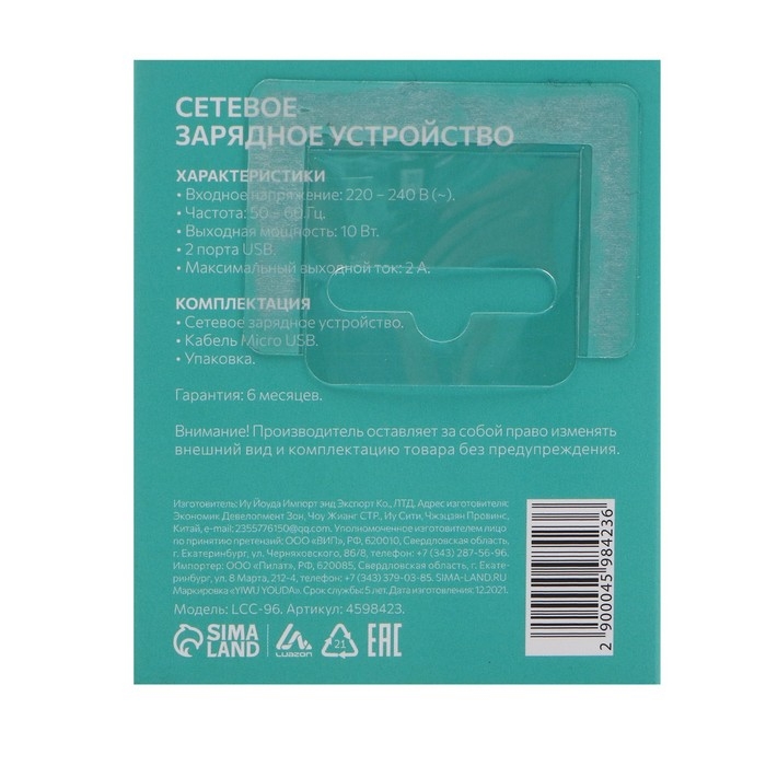 Сетевое зарядное устройство LuazON LCC-96, 2 USB, 2 A, кабель microUSB, белое