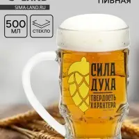 Кружка стеклянная пивная &laquo;Сила духа&raquo;, 500 мл