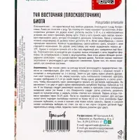 Семена Туя восточная &laquo;Биота&raquo;, 30 шт., &laquo;Григорьев&raquo;