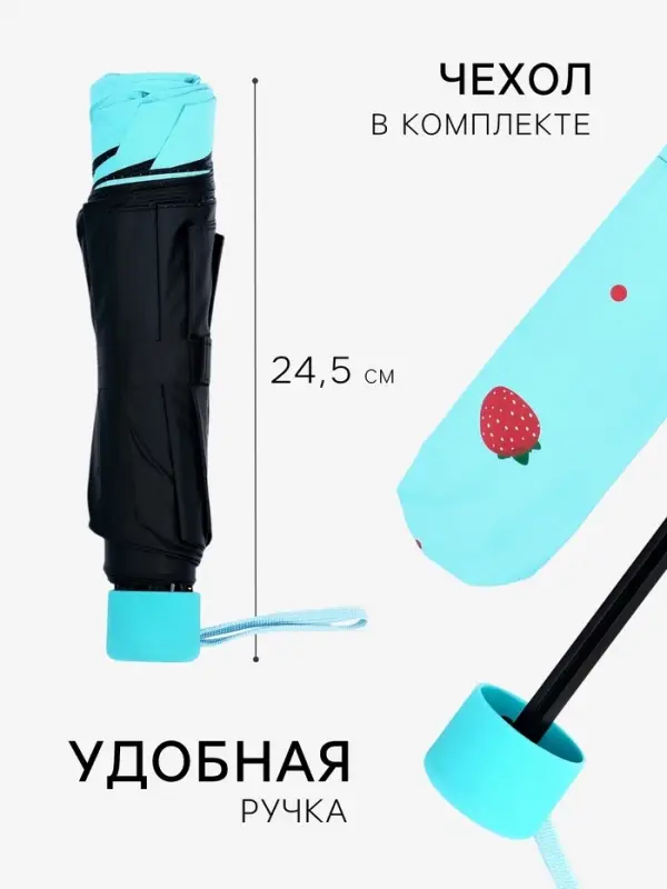 Зонт механический &laquo;Ягоды&raquo;, эпонж, 4 сложения, 8 спиц, R=49/55 см, d=98 см, голубой