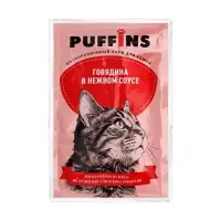 Влажный корм "Puffins" для кошек, говядина в соусе. 75 гр.