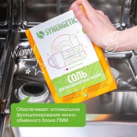 Соль для посудомоечных машин Synergetic, 750 г