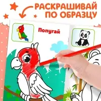 Раскраска для малышей «Дикие животные», по образцу, А5, 12 стр.