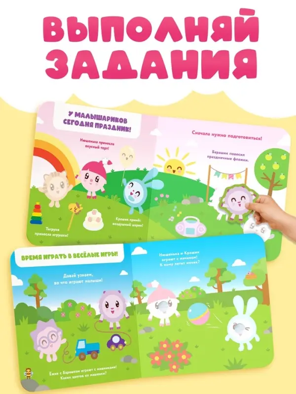 Книга с липучками «Весёлый праздник», 12 стр., Малышарики Книга с липучками «Весёлый праздник», 12 стр., Малышарики