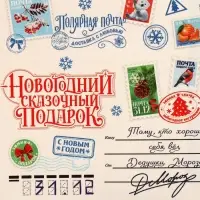 Коробка подарочная новогодняя складная «Новогодний подарок », 10 х 10х 10 см